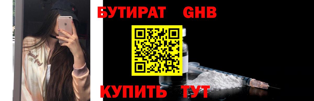 БУТИРАТ бутандиол Вольск