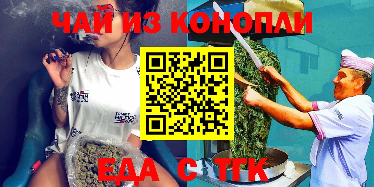 Вольск  Cannafood конопля  Вход с VPN 