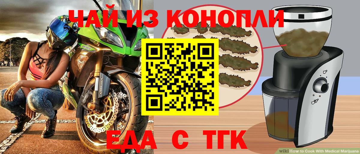 Еда ТГК конопля Вольск