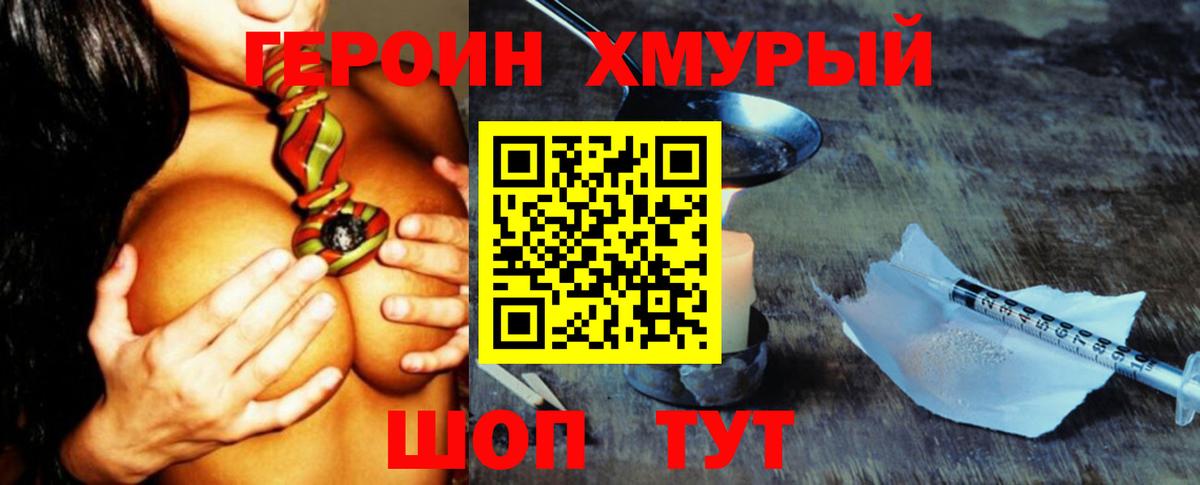 ГЕРОИН VHQ Вольск