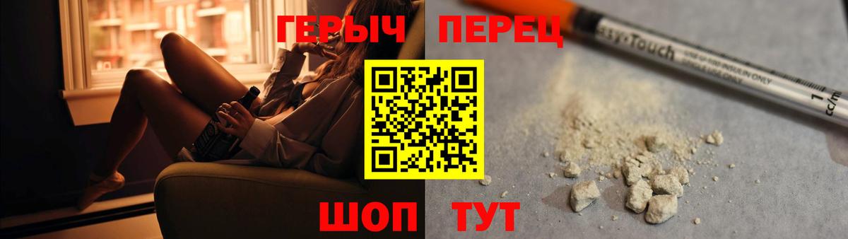 Героин герыч  Вход с VPN  Вольск 