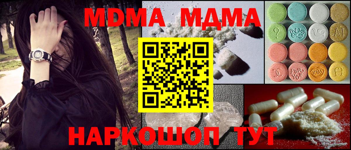 MDMA crystal  Вход с VPN  МДМА  Вольск 