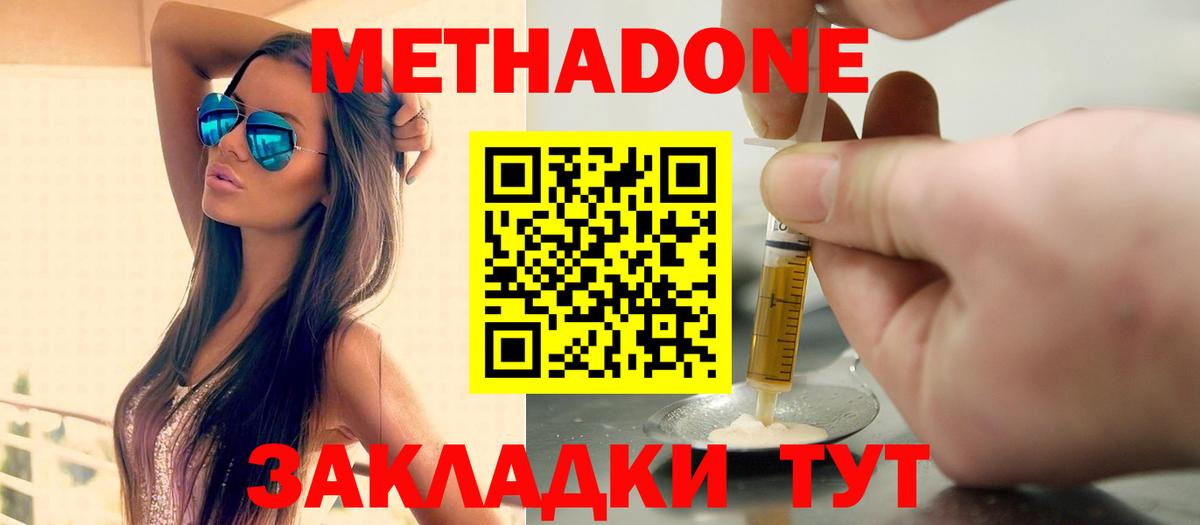 Метадон белоснежный  Вход с VPN  МЕТАДОН кристалл  Вольск 