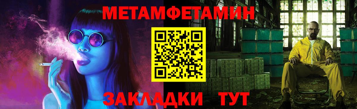МЕТАМФЕТАМИН пудра Вольск